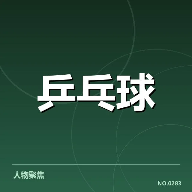 已确认的参赛组合与赛程安排
