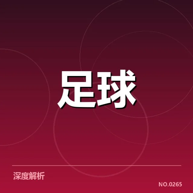 斯图加特锋线配置变化：主帅战术调整意图解析