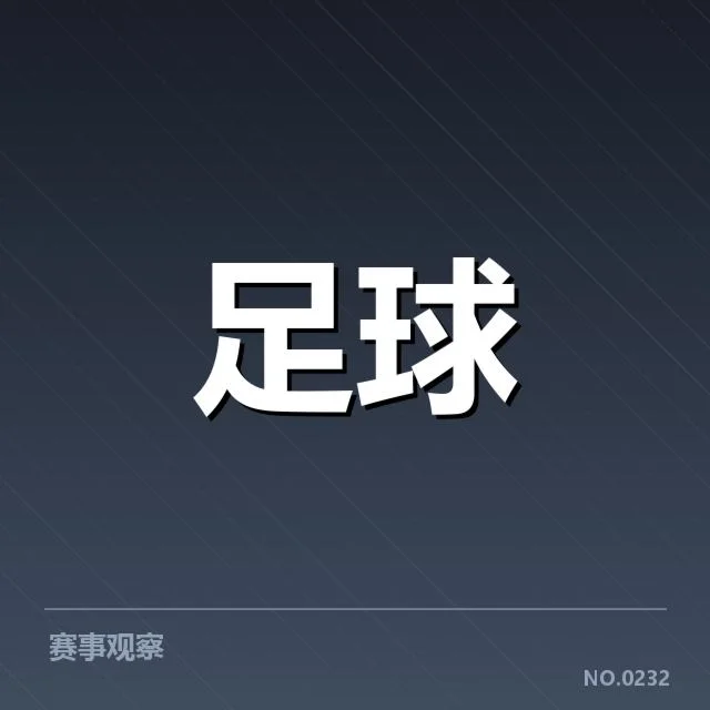 当前确认的锋线人员及赛程安排