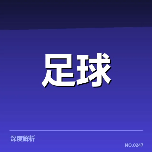 毕尔巴鄂竞技最新确认的赛程与阵容