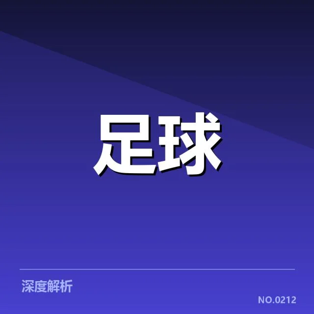 法国杯:青训建设路线如何塑造未来足球