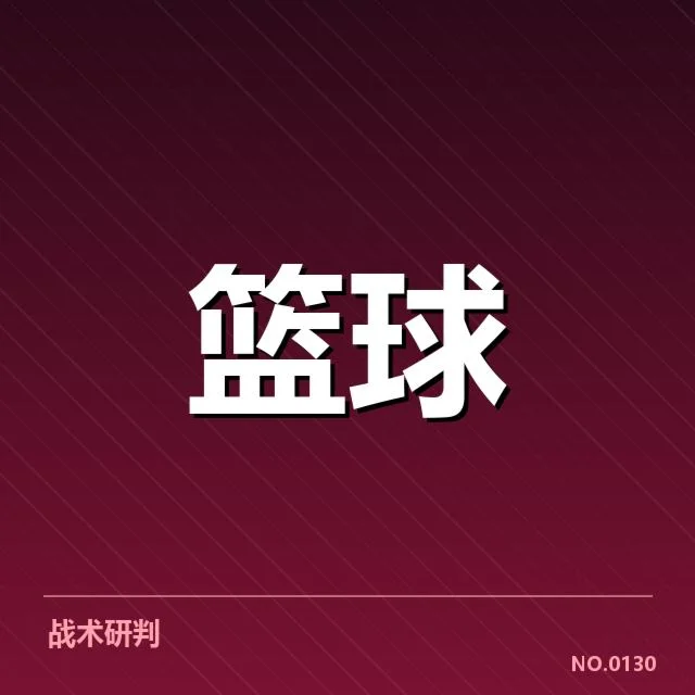 确认的球队名单和赛程安排
